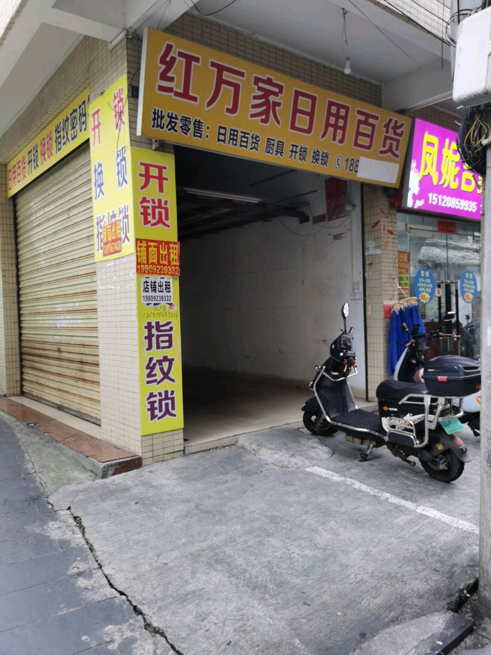 凤妮吉美容美发店