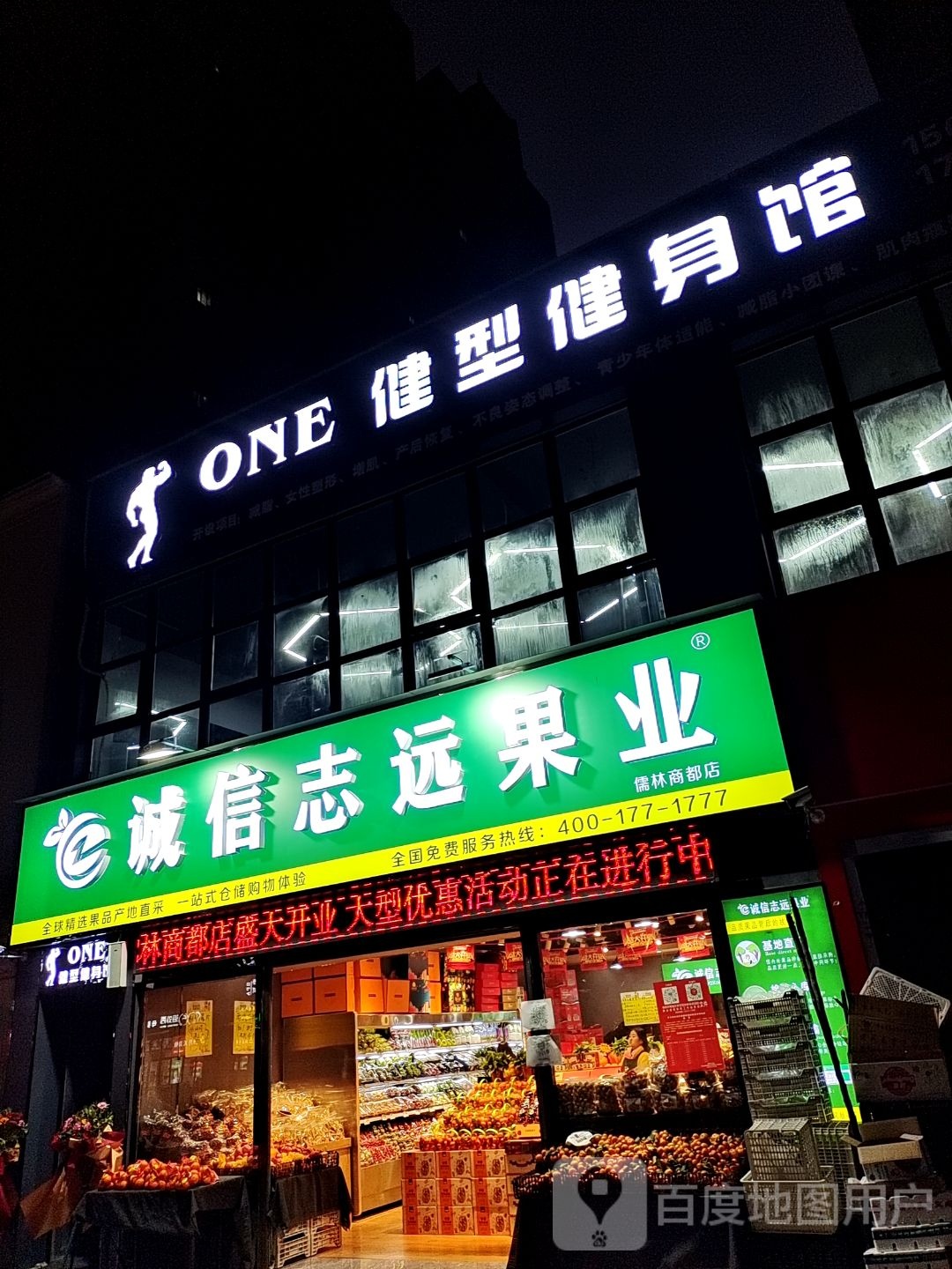 ONE健型健身馆