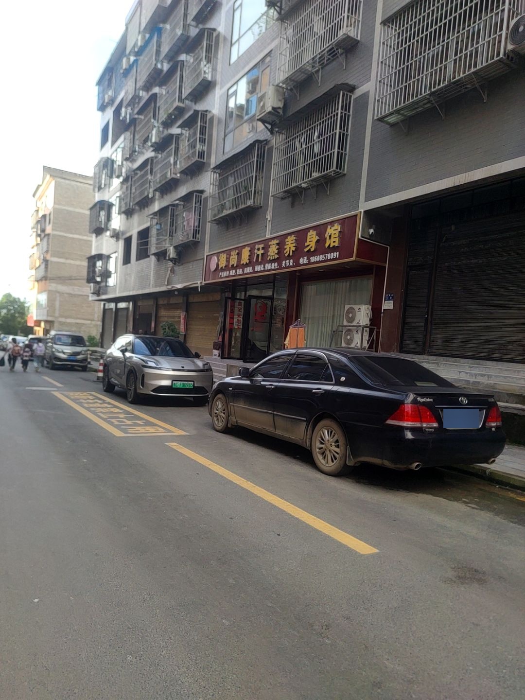 御尚康汗蒸养身馆