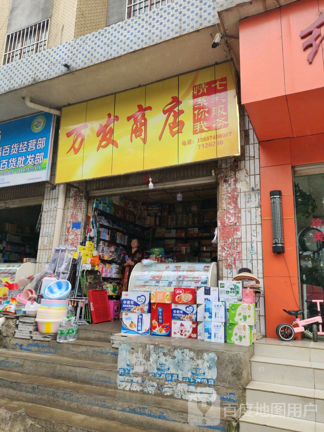 万方商店