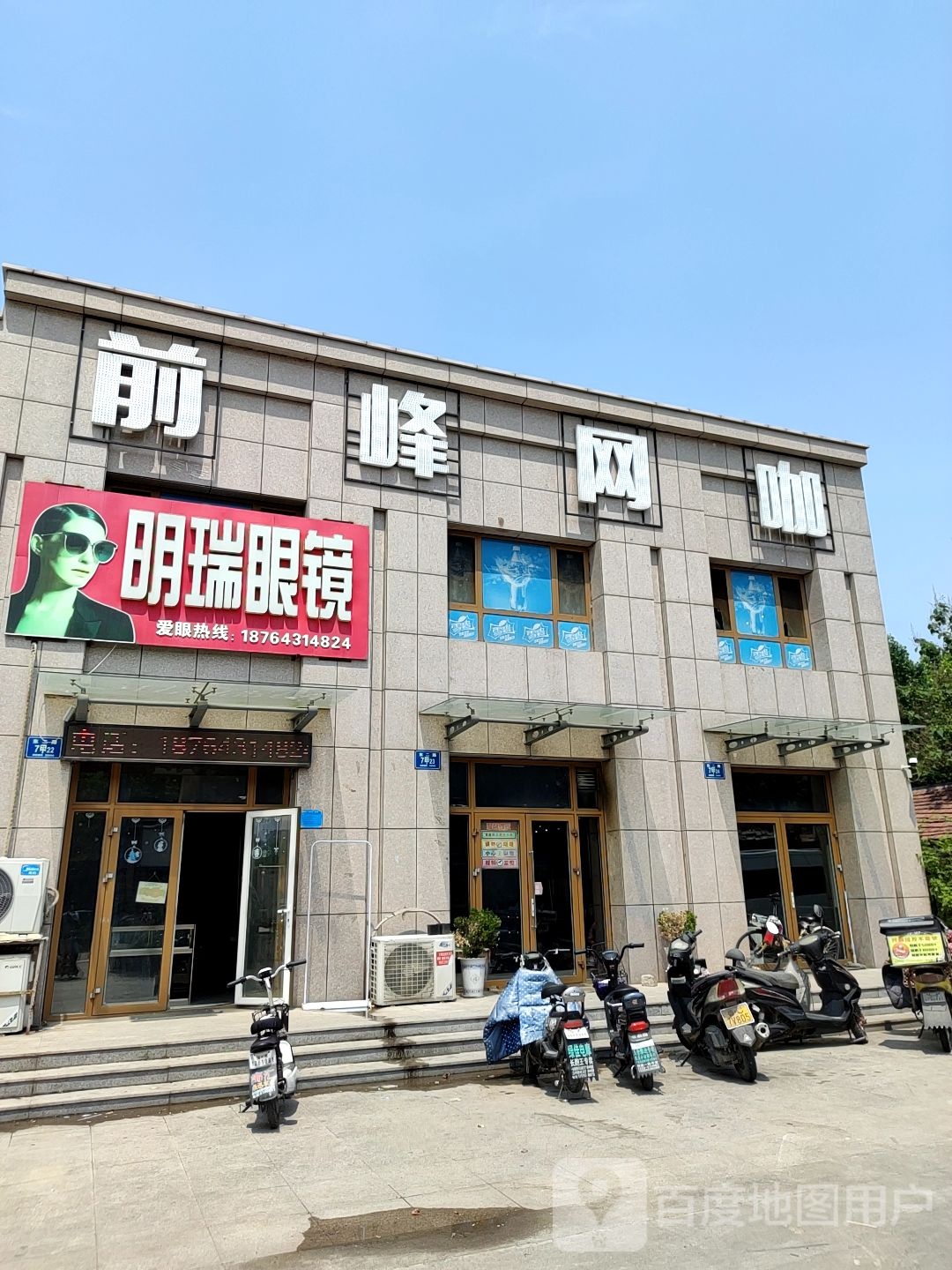 前峰网咖(东二路店)