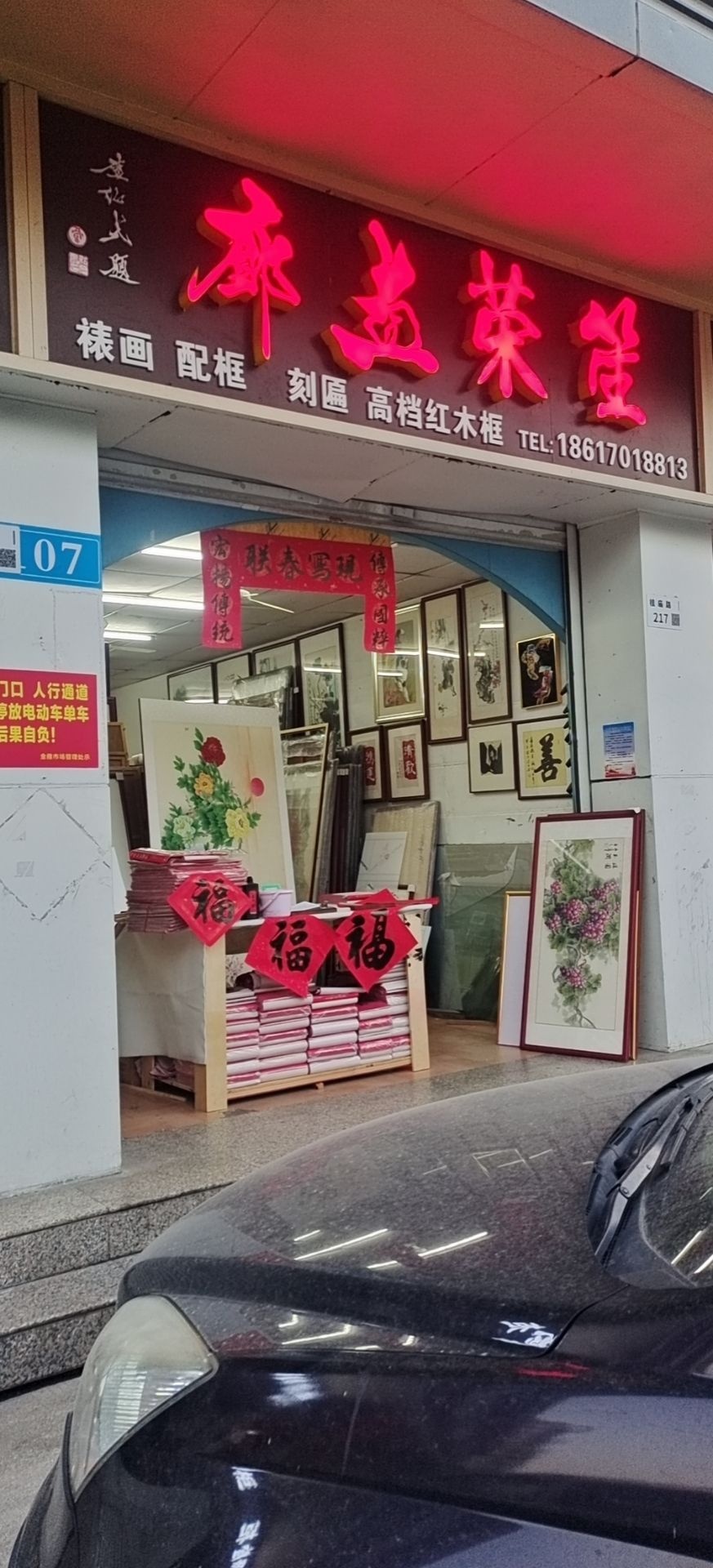 笙荣画廊(桂庙路店)
