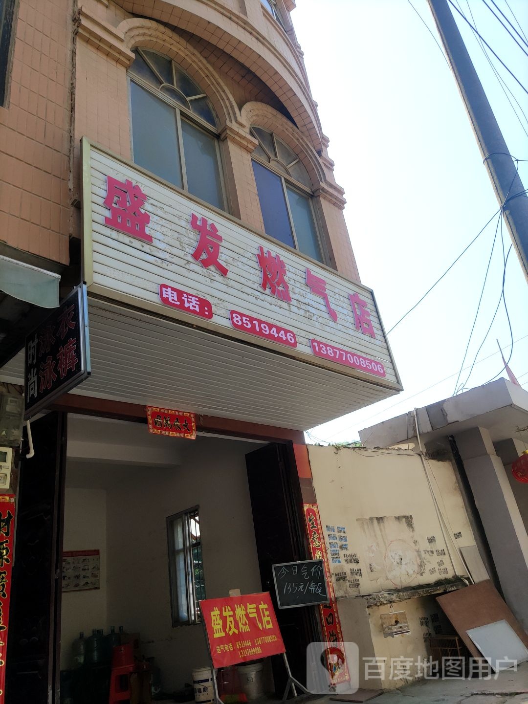 上思县盛发燃具店