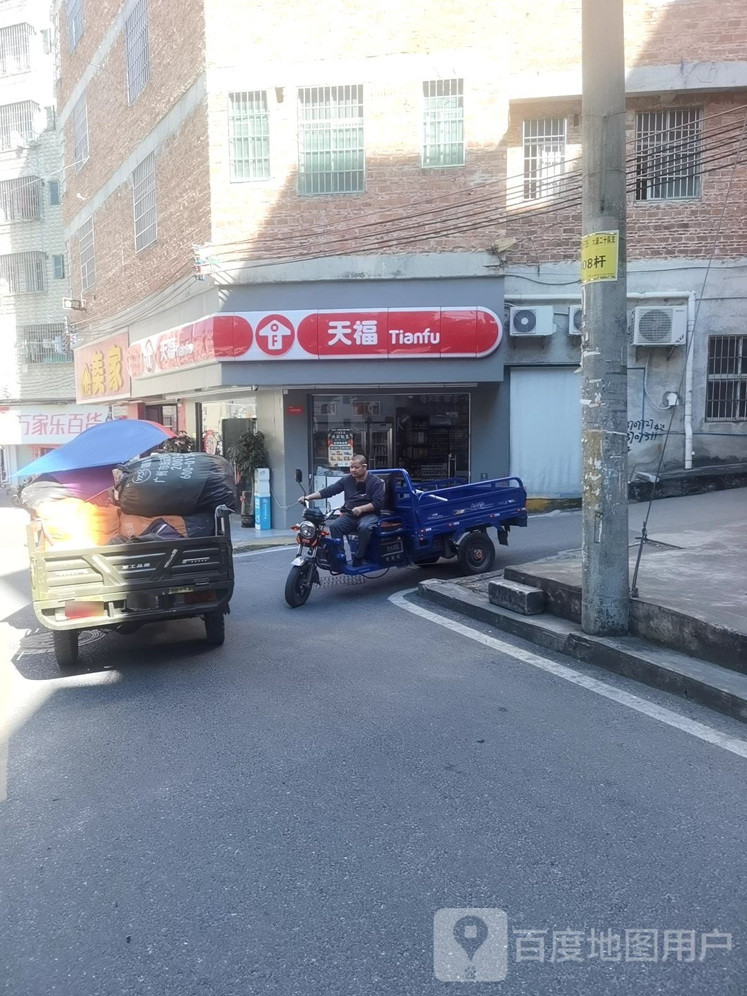 天福(太和实验幼儿园店)