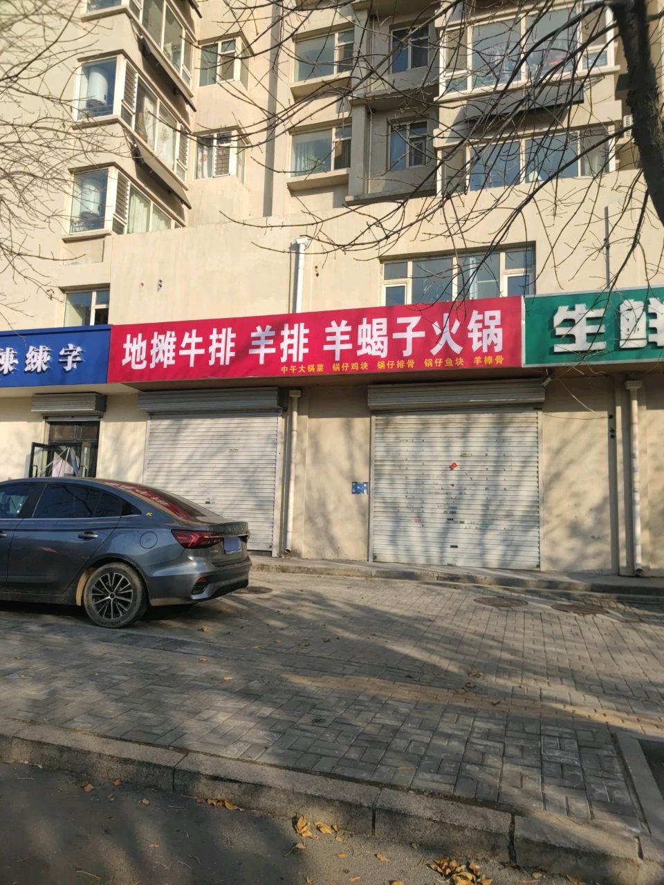 地摊牛排羊蝎子火锅