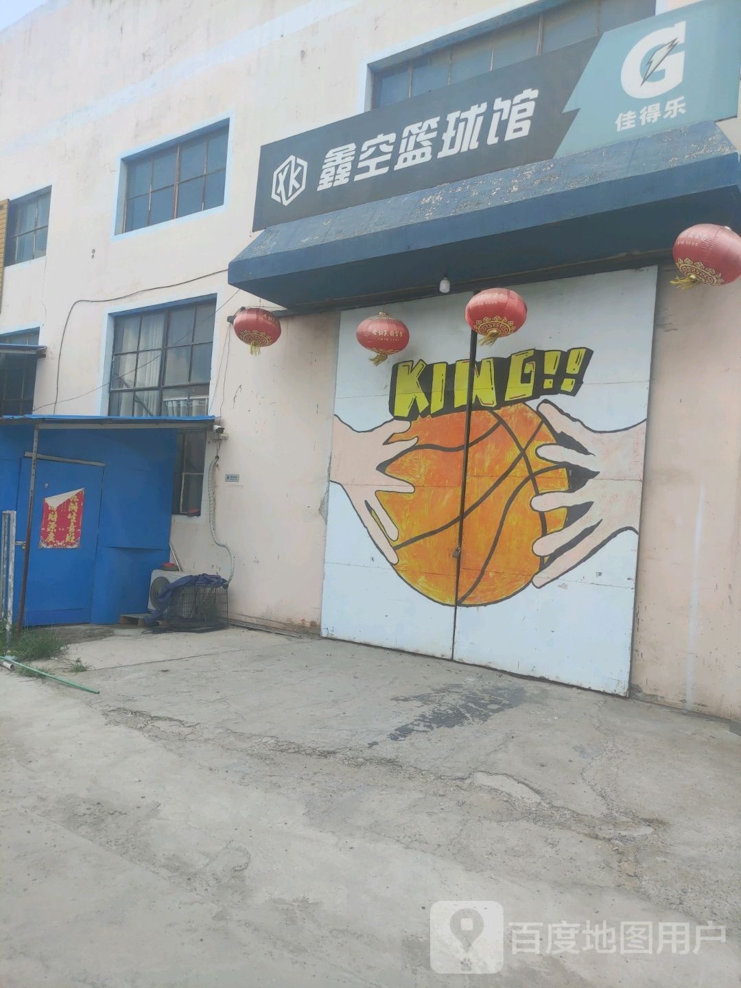 歆空篮球馆