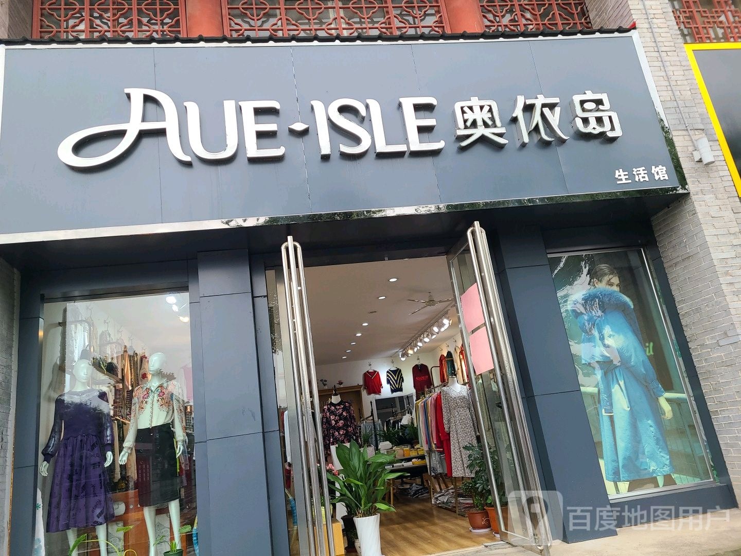 社旗县赊店镇AUSISLE奥依岛生活馆