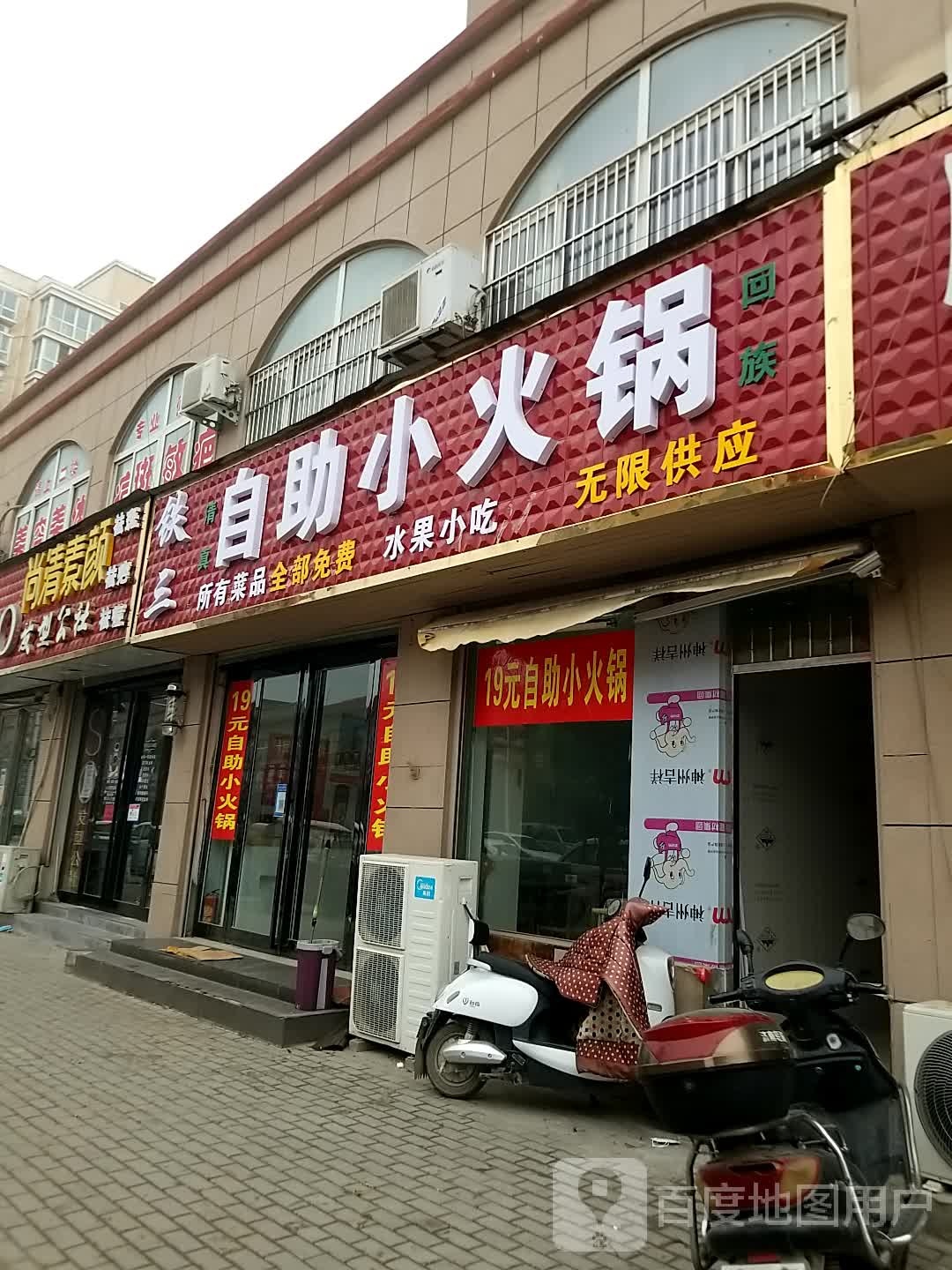 铁三自助小火锅(紫金春天店)