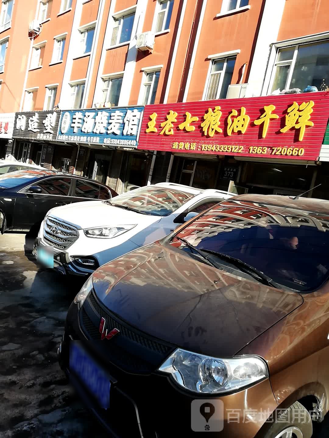 润号造型(倪家窑路店)