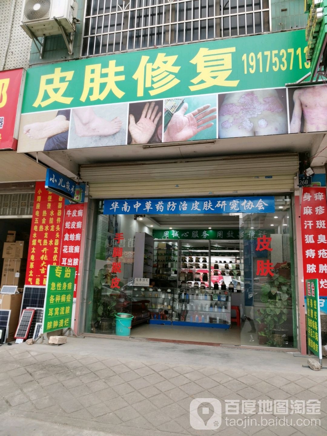 皮肤修复