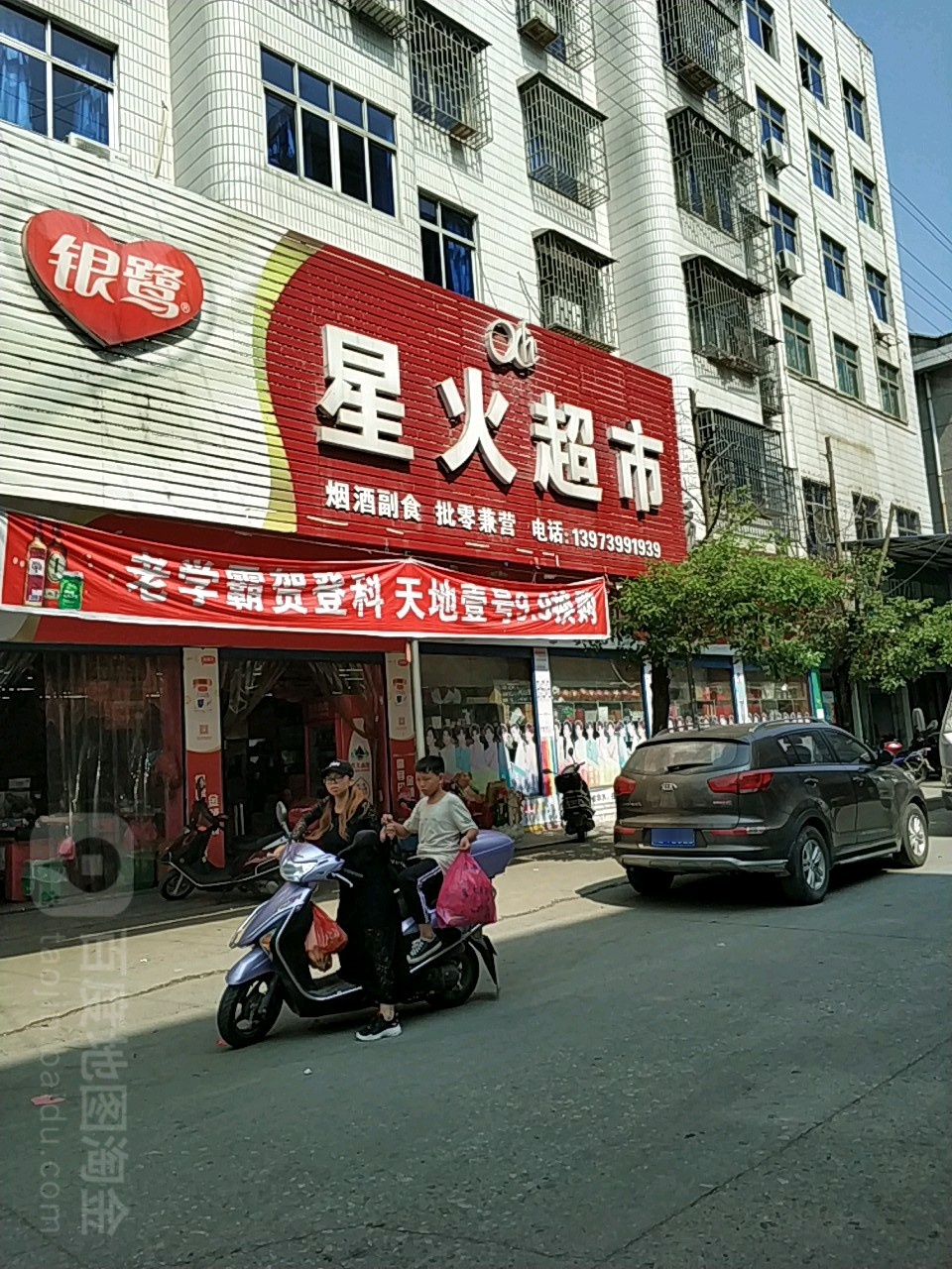 灵宫殿星火超市(大全社区店)