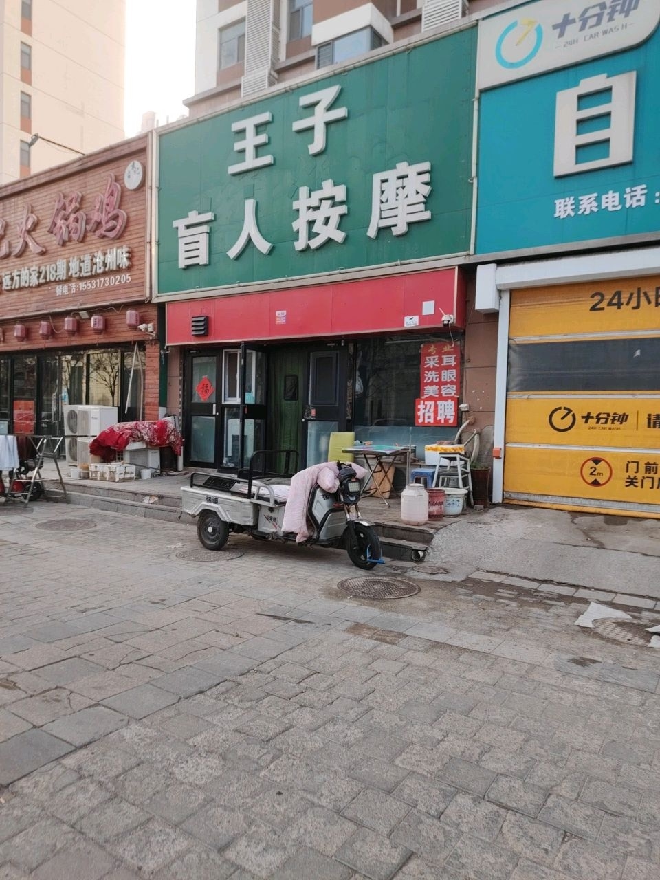 王子盲人按摩养生(御景国际店)环境