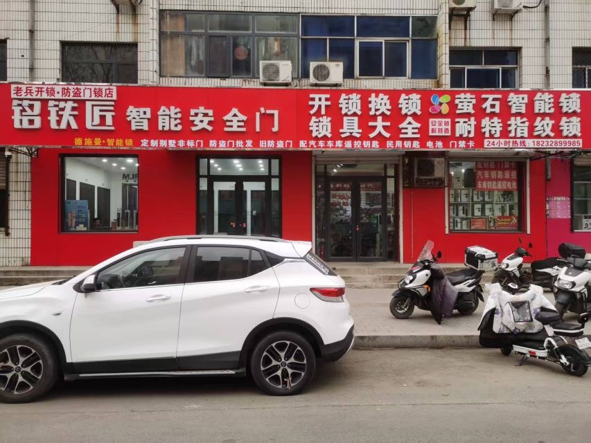 老兵开锁防盗门锁店