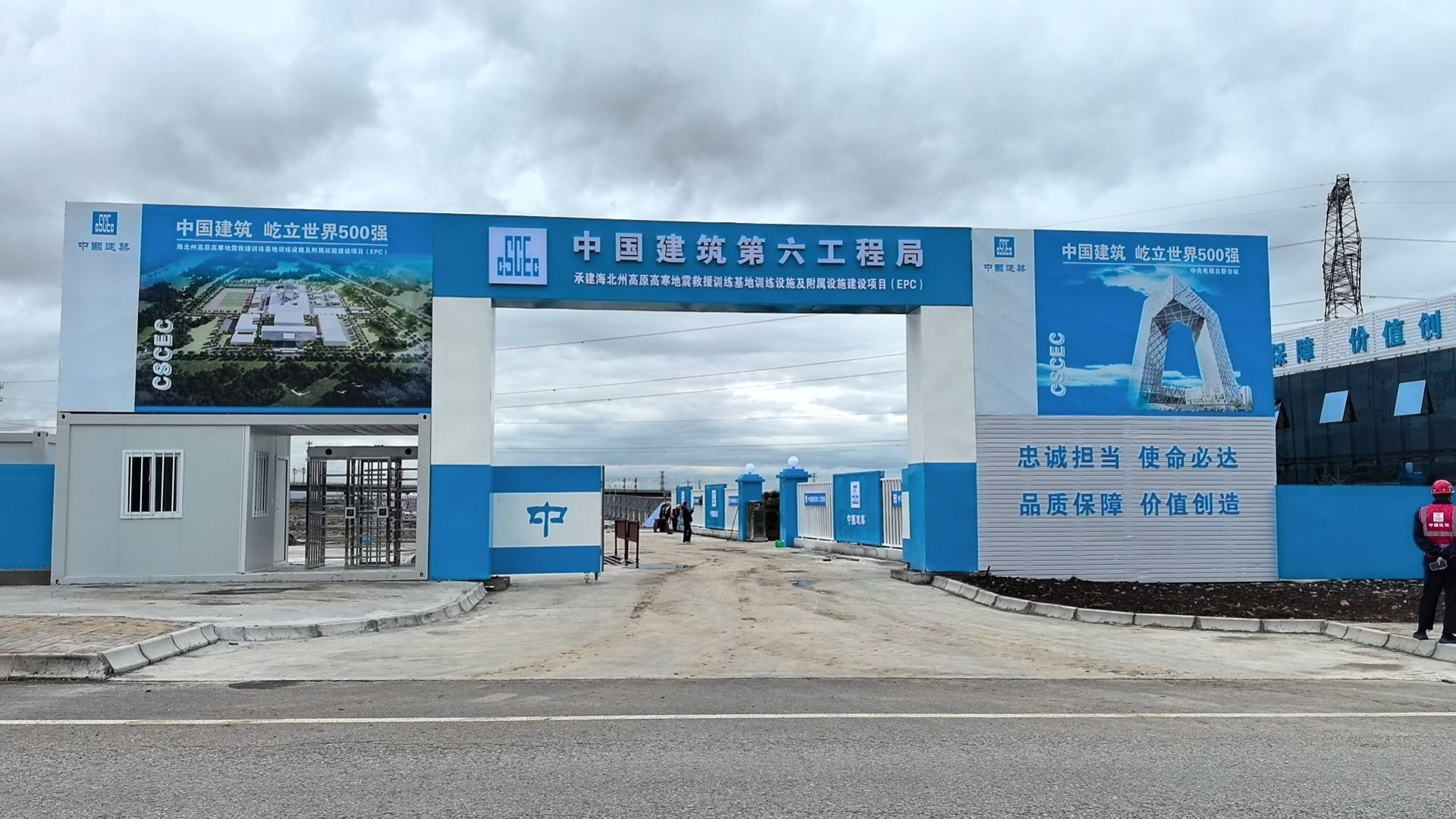 中国建筑第六工程局