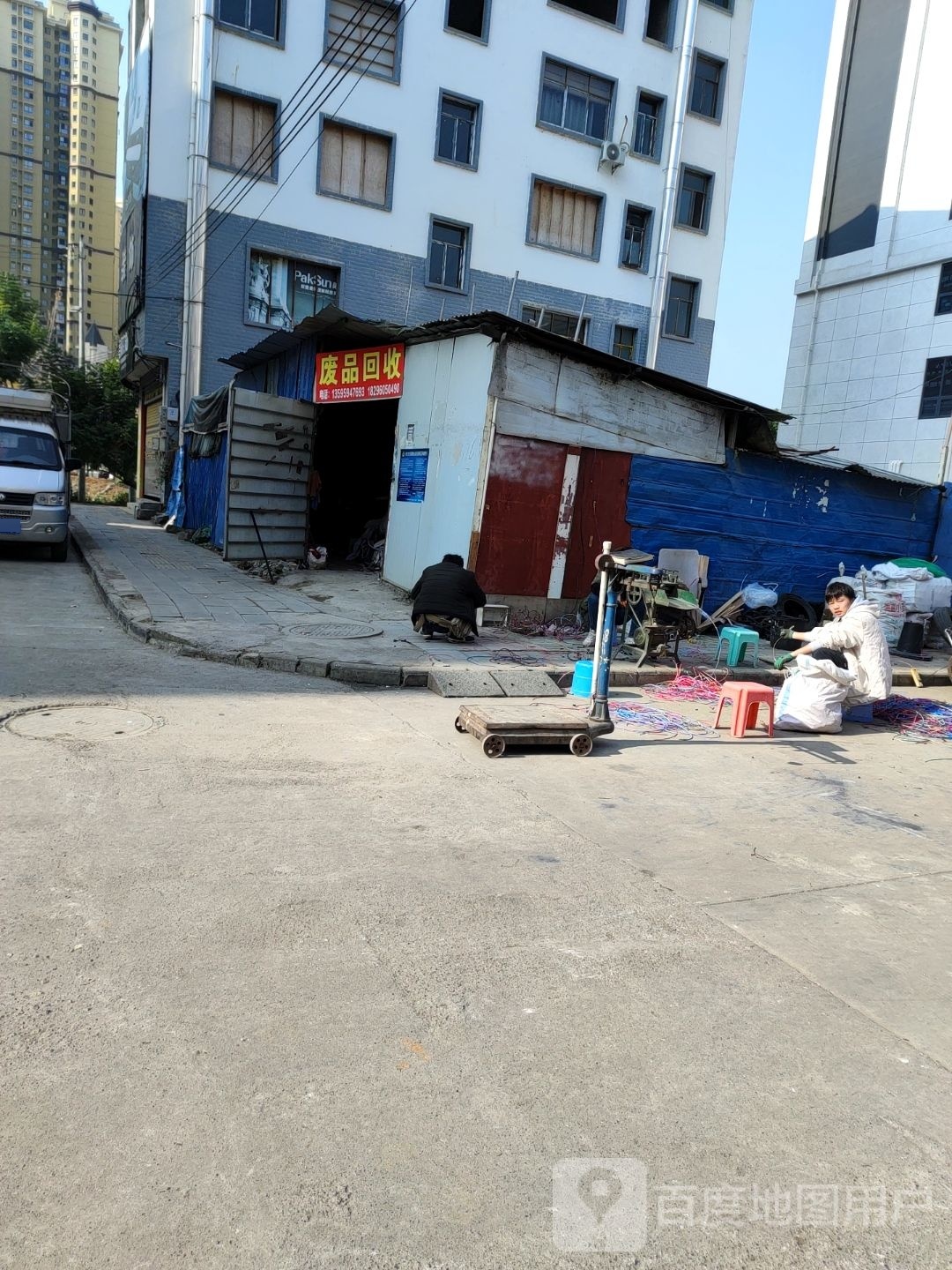 废品会收