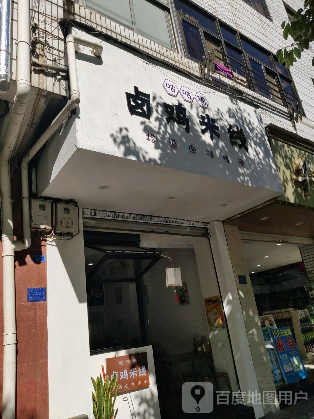 咕咕鸡卤鸡米线