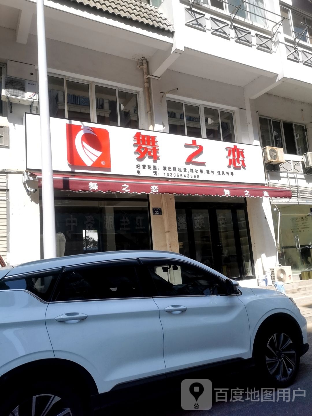 六安舞之恋(名仕苑店)