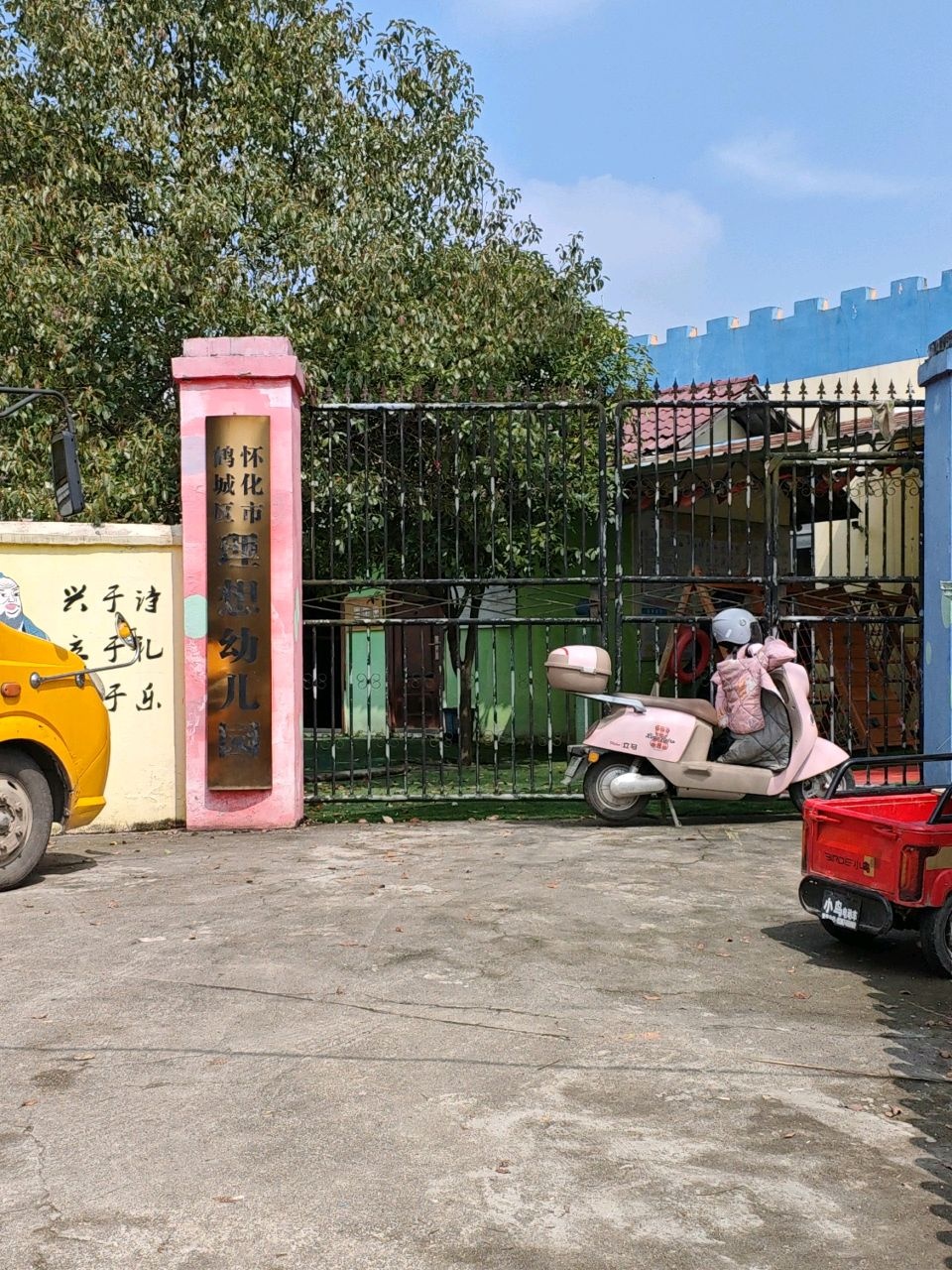怀化市鹤城区塑想幼儿园