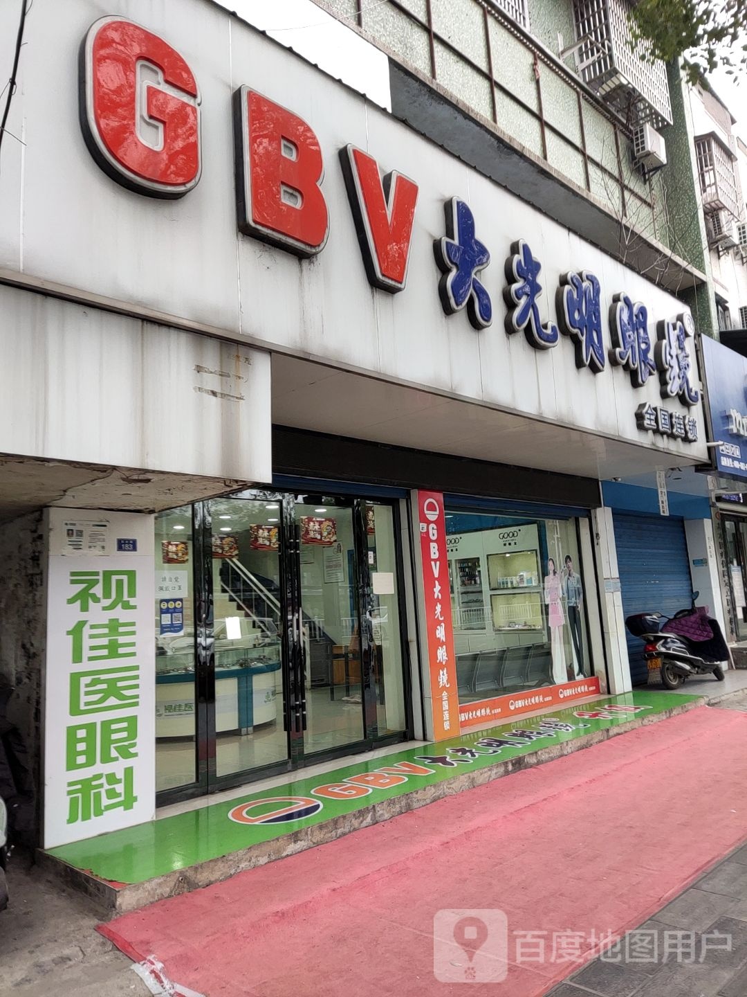大光明眼镜