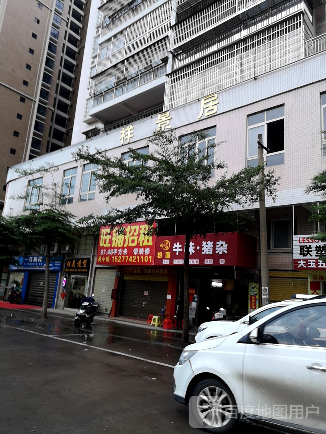 牛味猪杂