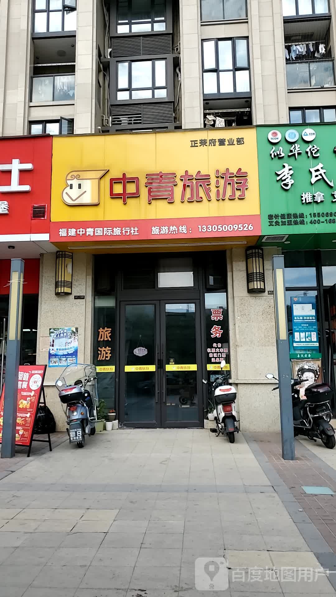中青旅游(正荣府营业部)