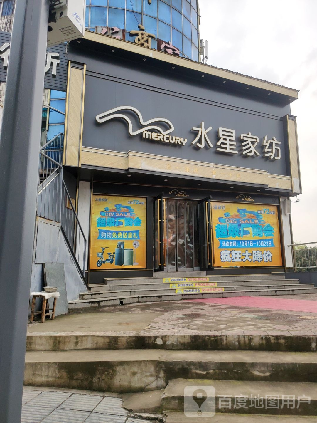 巩义市水星家纺(巩义店)