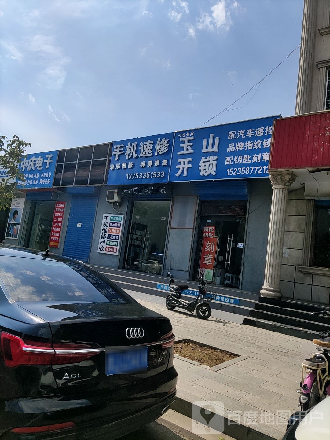 手机速修