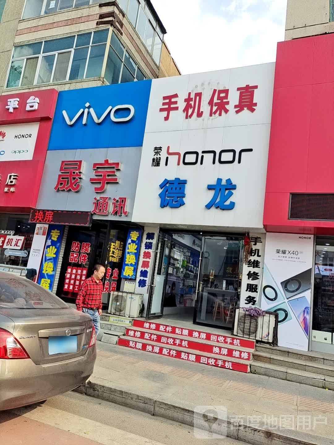 德龙手机保真