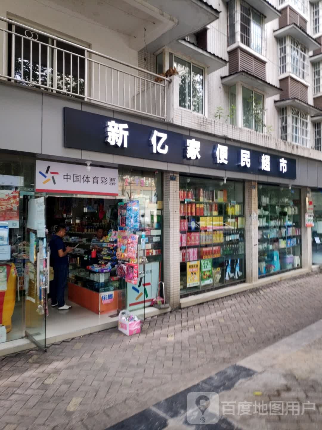 中国体育彩票(和平西路店)