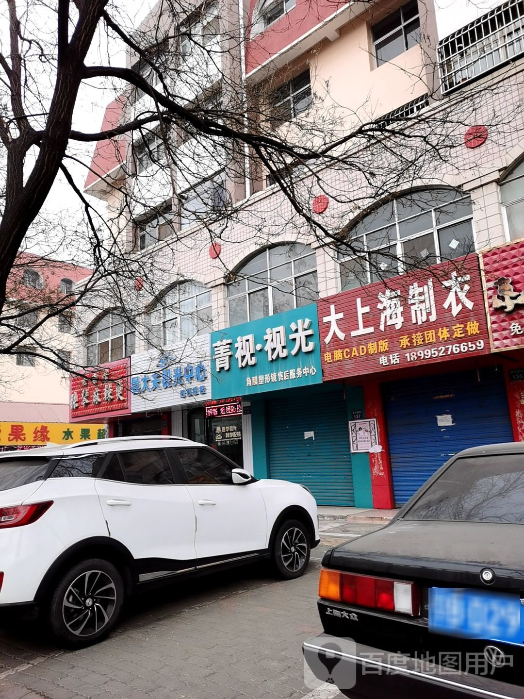 晏大夫视光(眼镜)中心