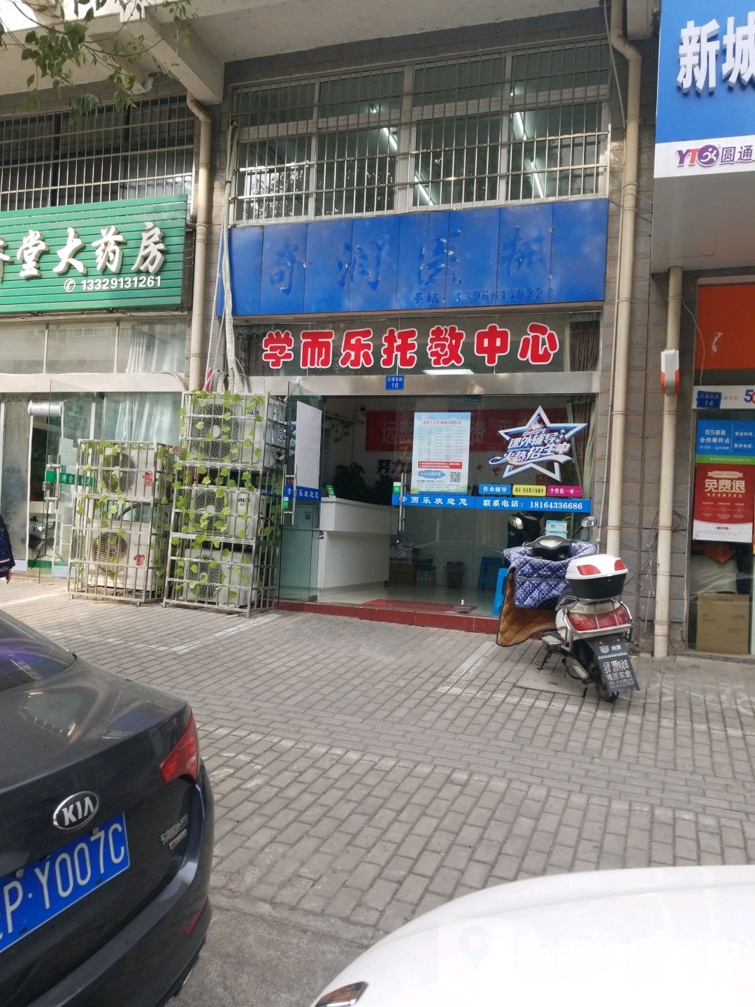学而乐托教中心