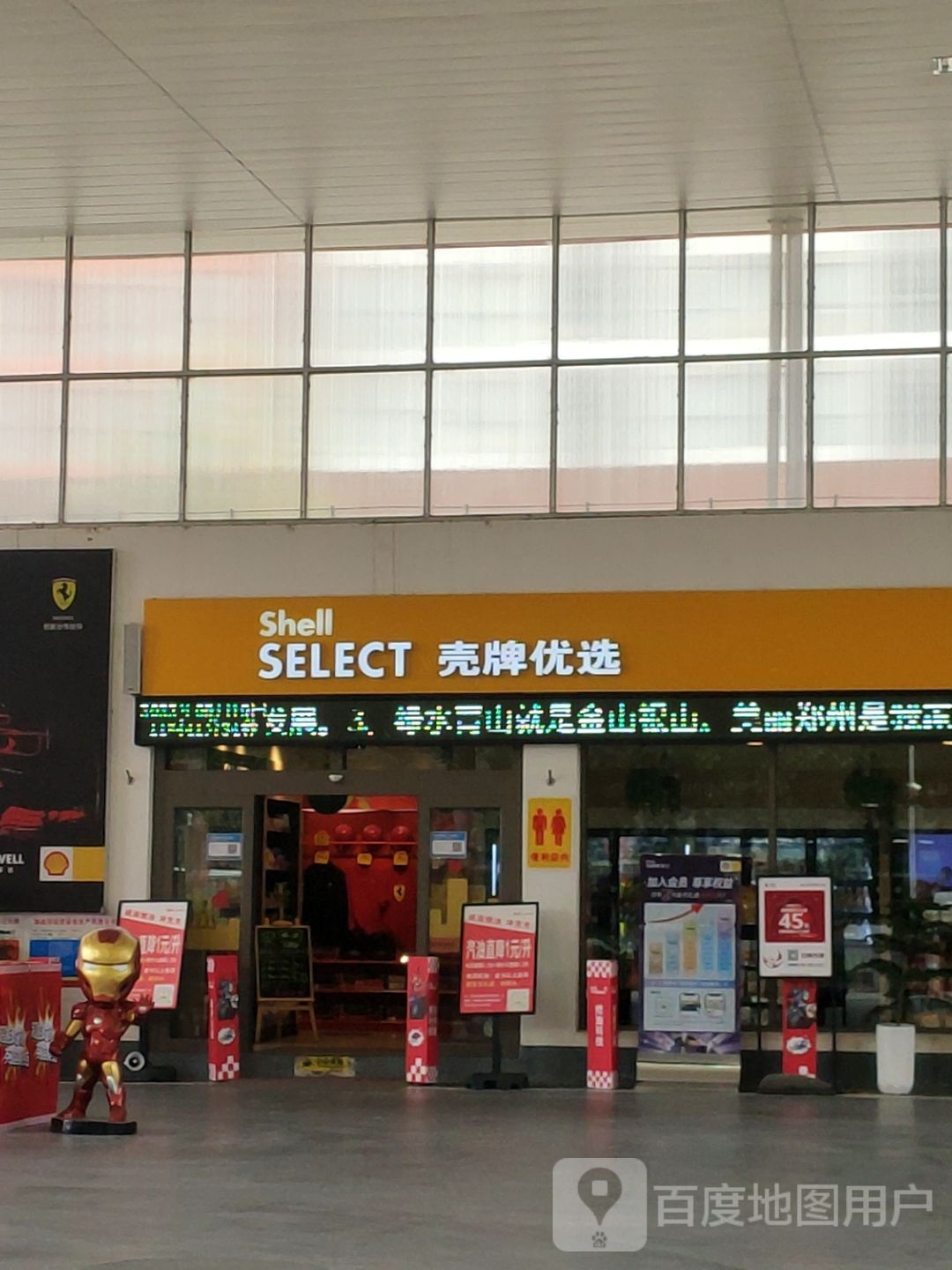 壳牌优选(连云路店)