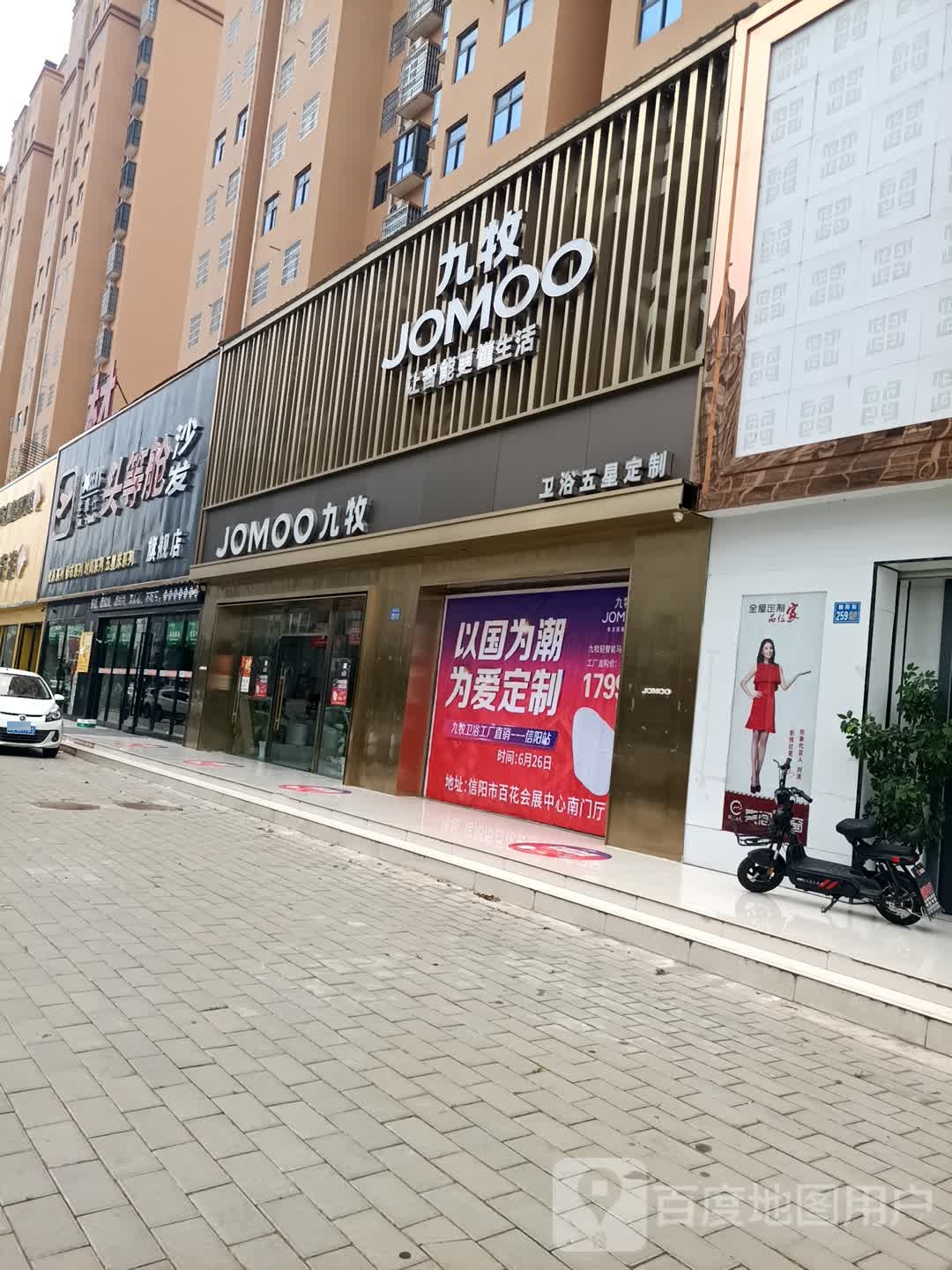 淮滨县九牧卫浴旗舰店(朝阳街店)