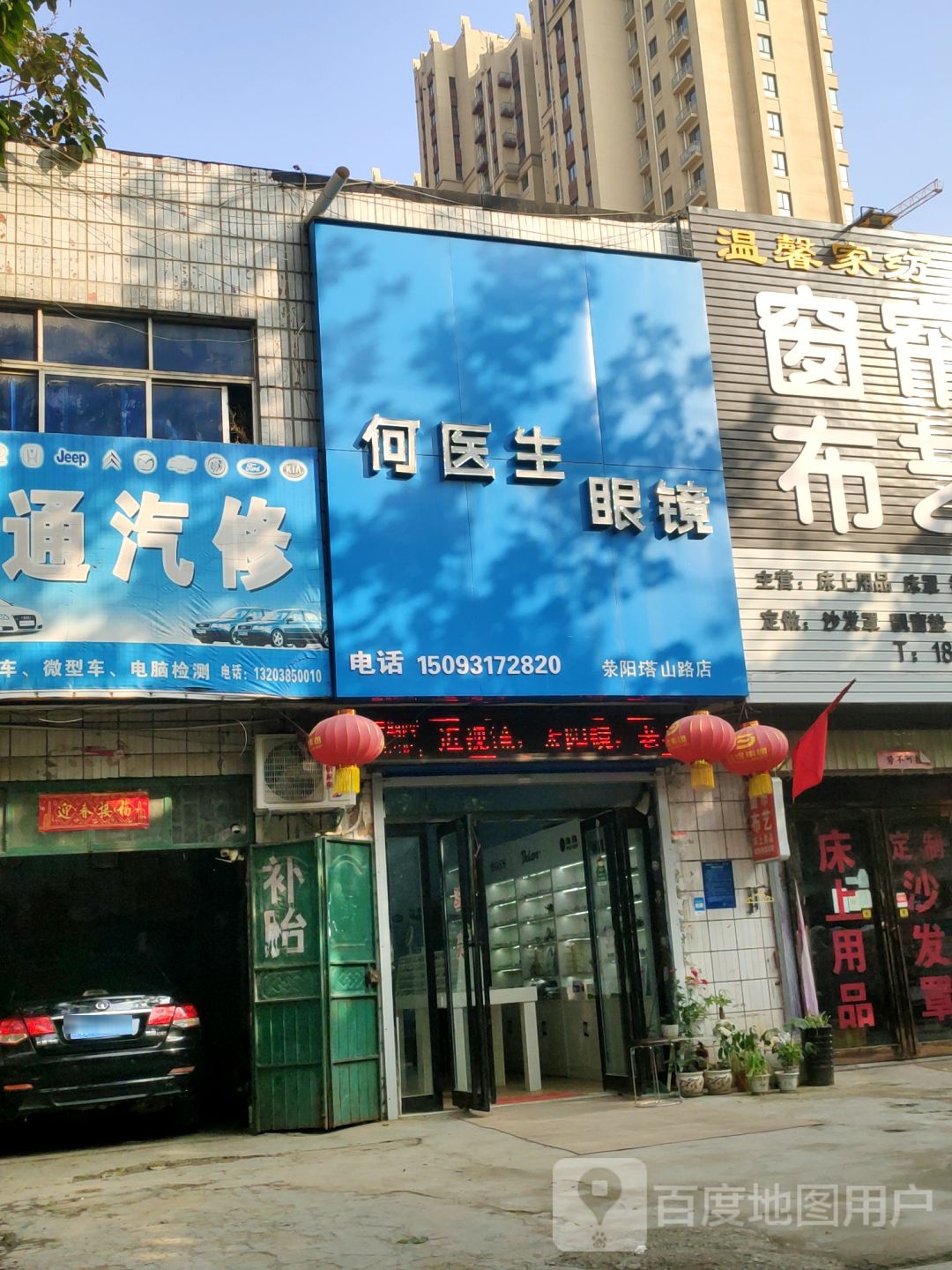 荥阳市何医生眼镜(荥阳店)