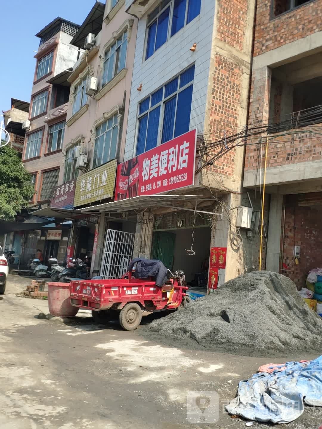 物美便利店(乐德路店)