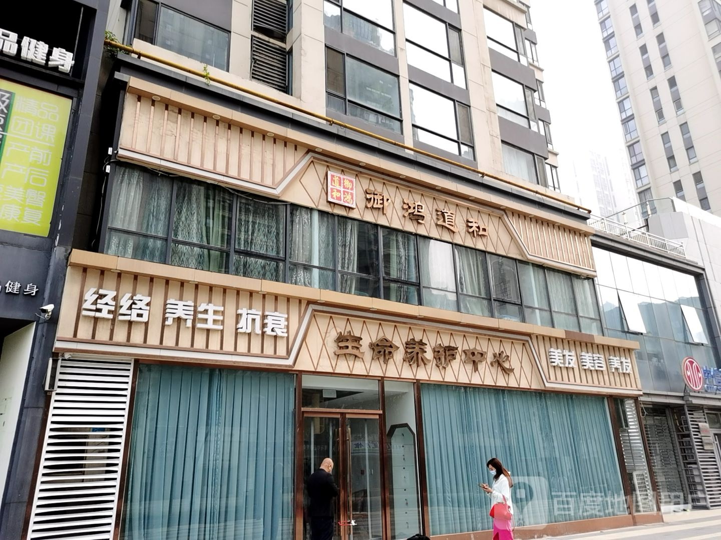 美容美发养生