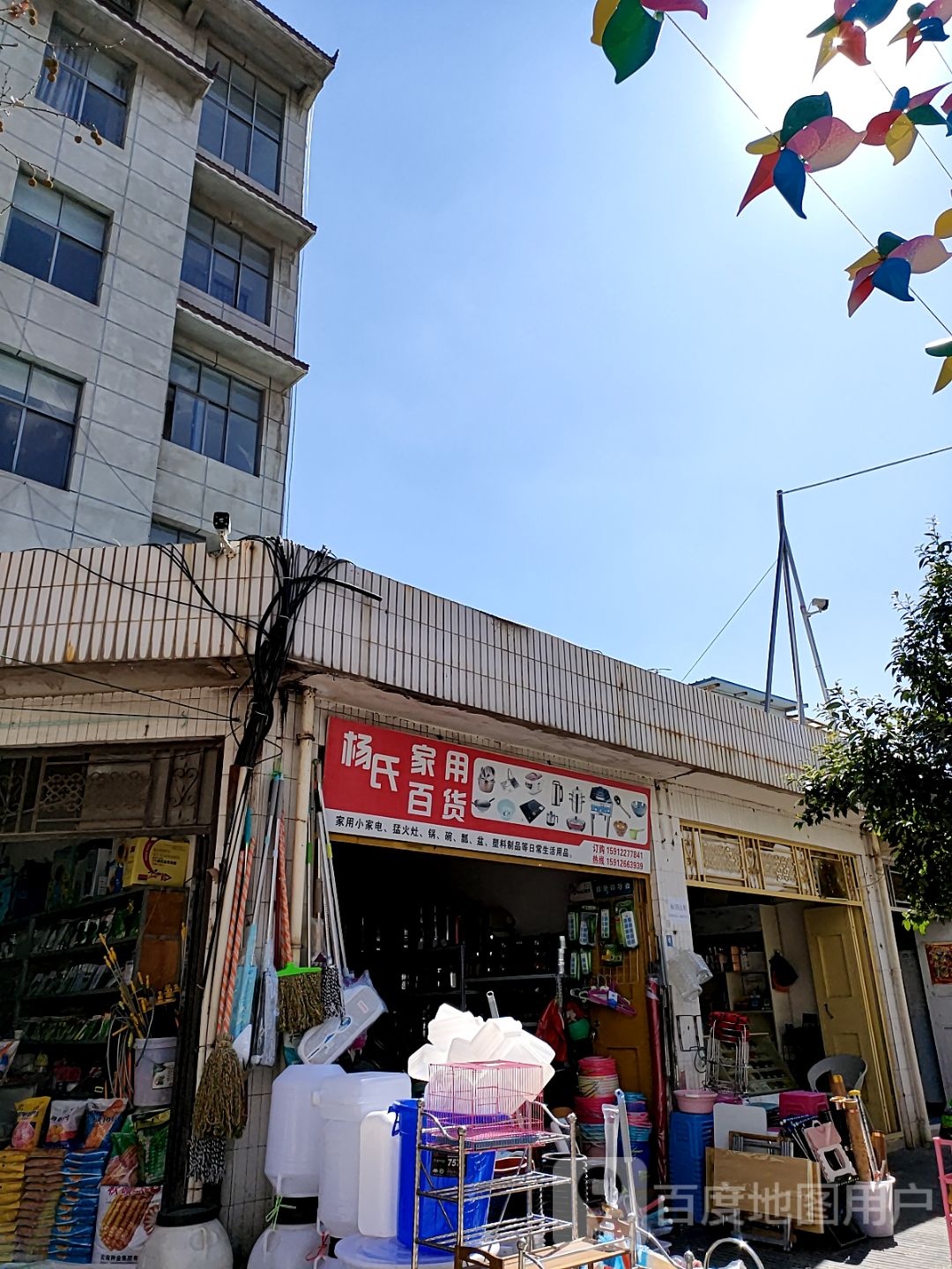 城西杨氏杂货铺(环城西路店)