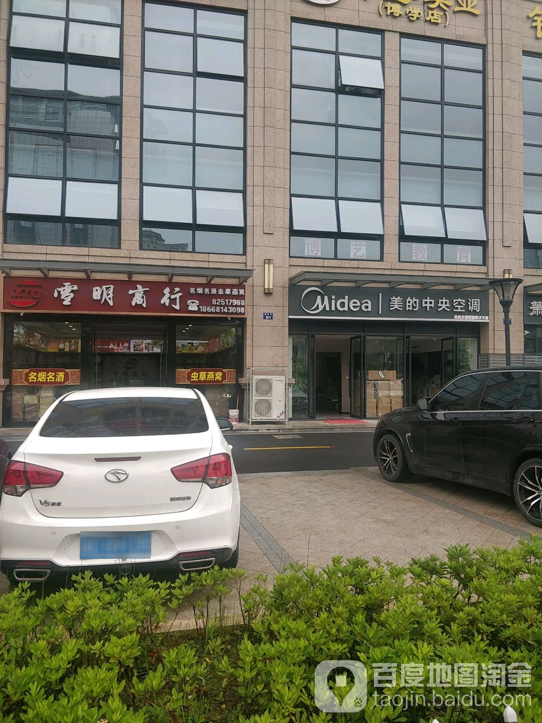 雪明烟酒(萧山店)