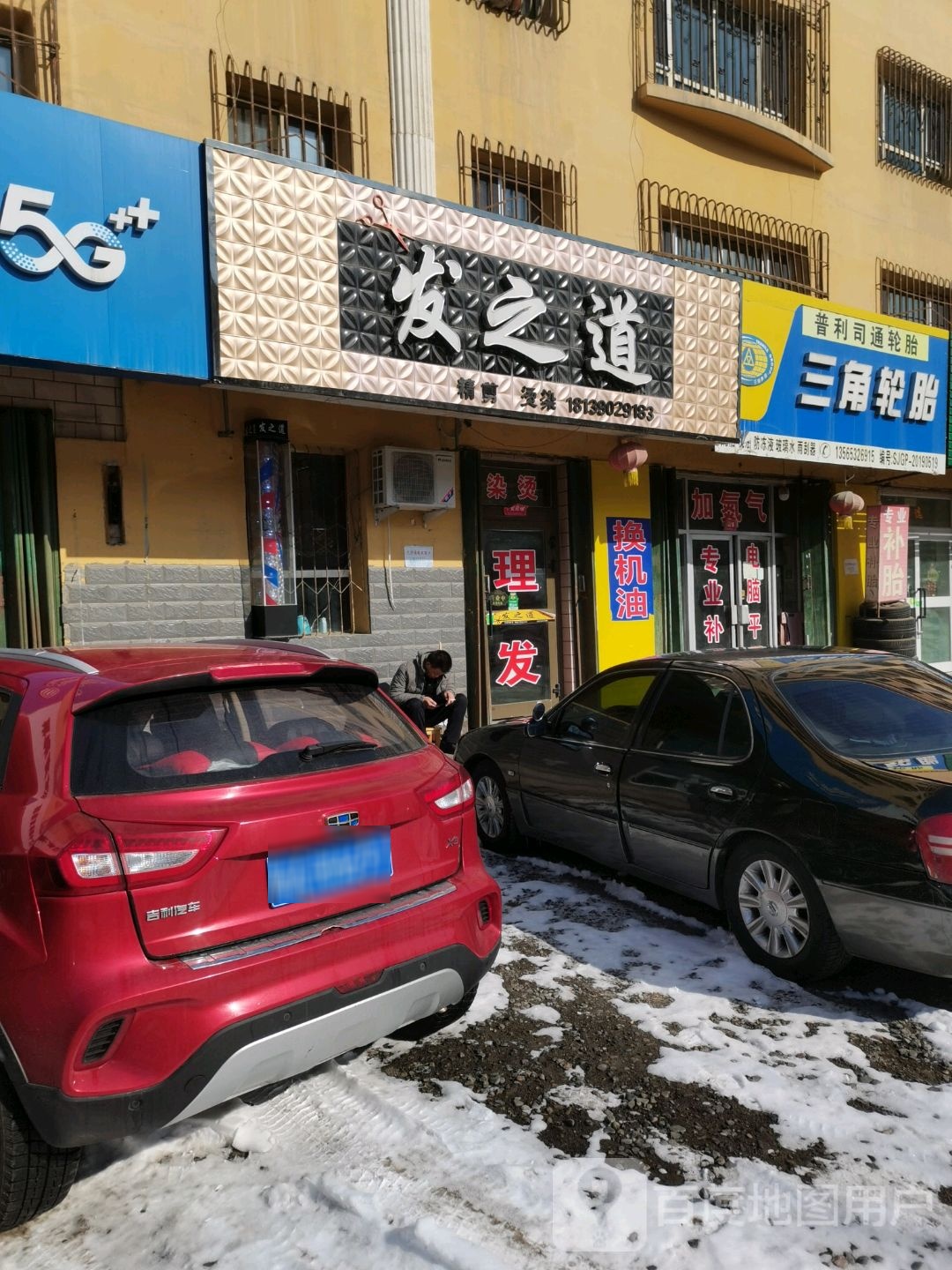 发之道形像设计(健康西路店)