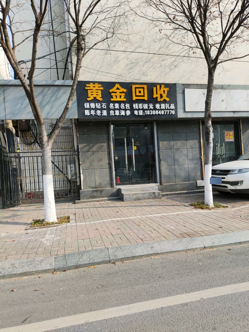 黄金回收