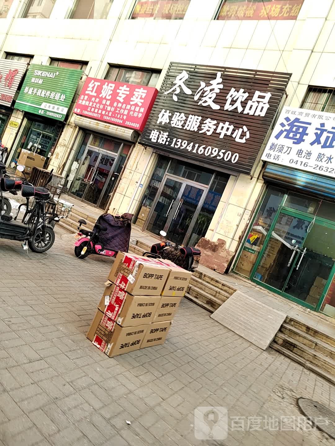 彤盛手机配件经销处辽西旗舰店
