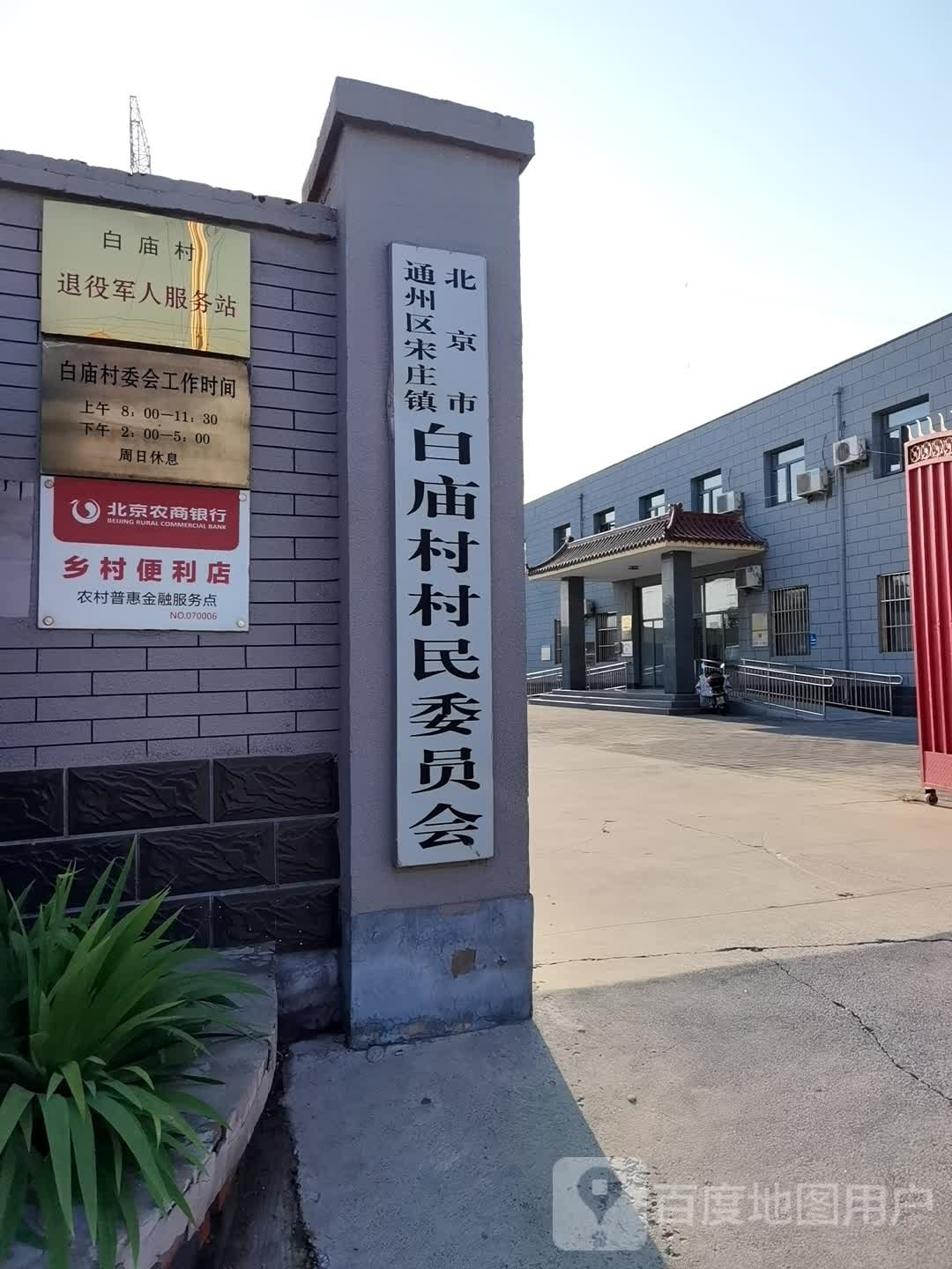白庙村
