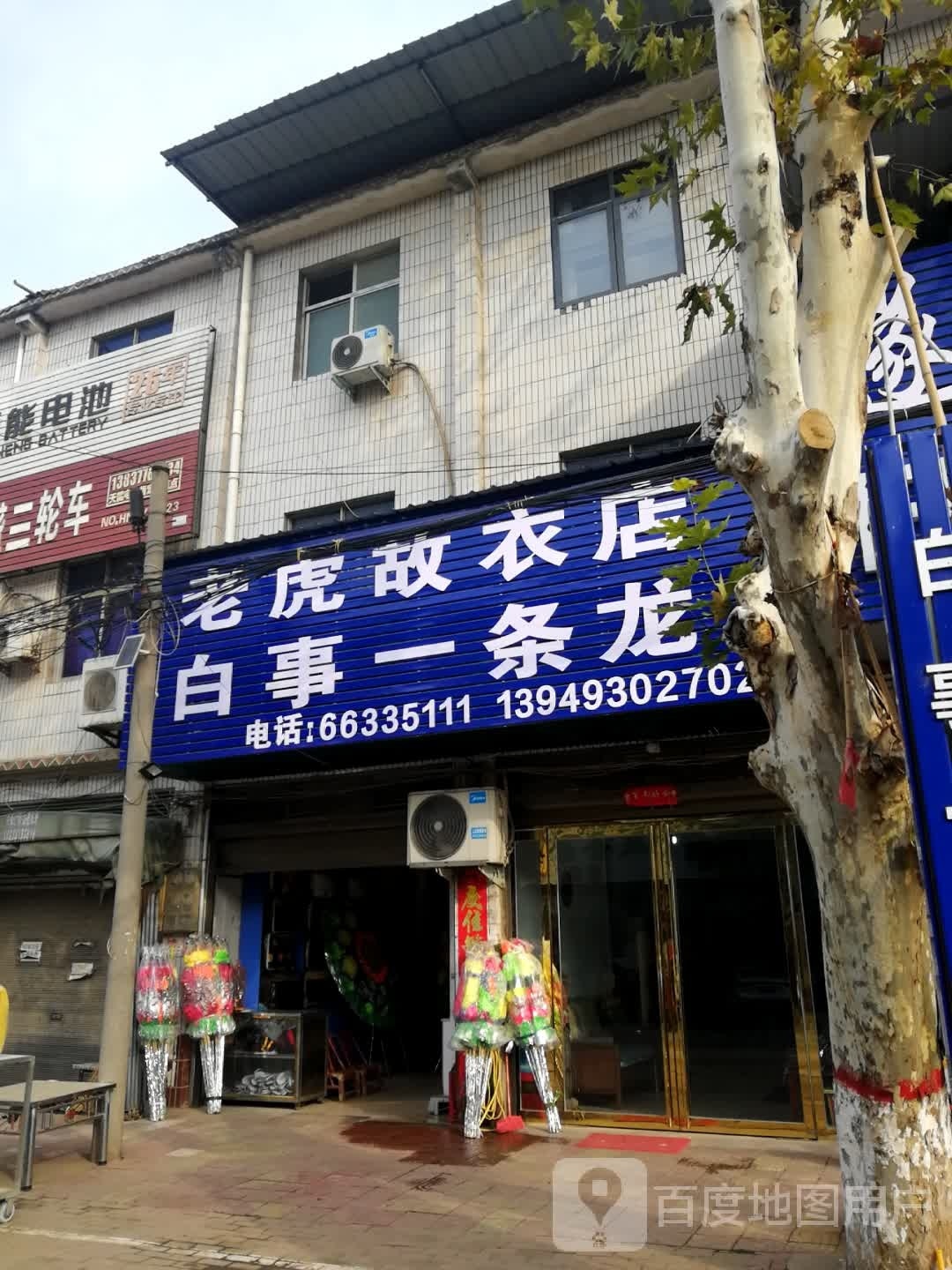 新野县上庄乡老虎故衣店