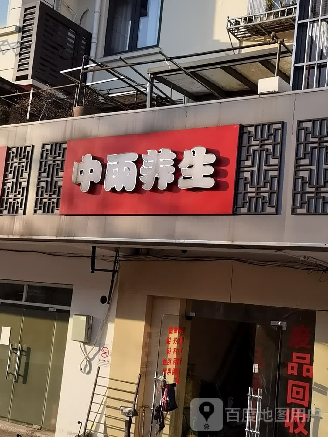 中雨养生