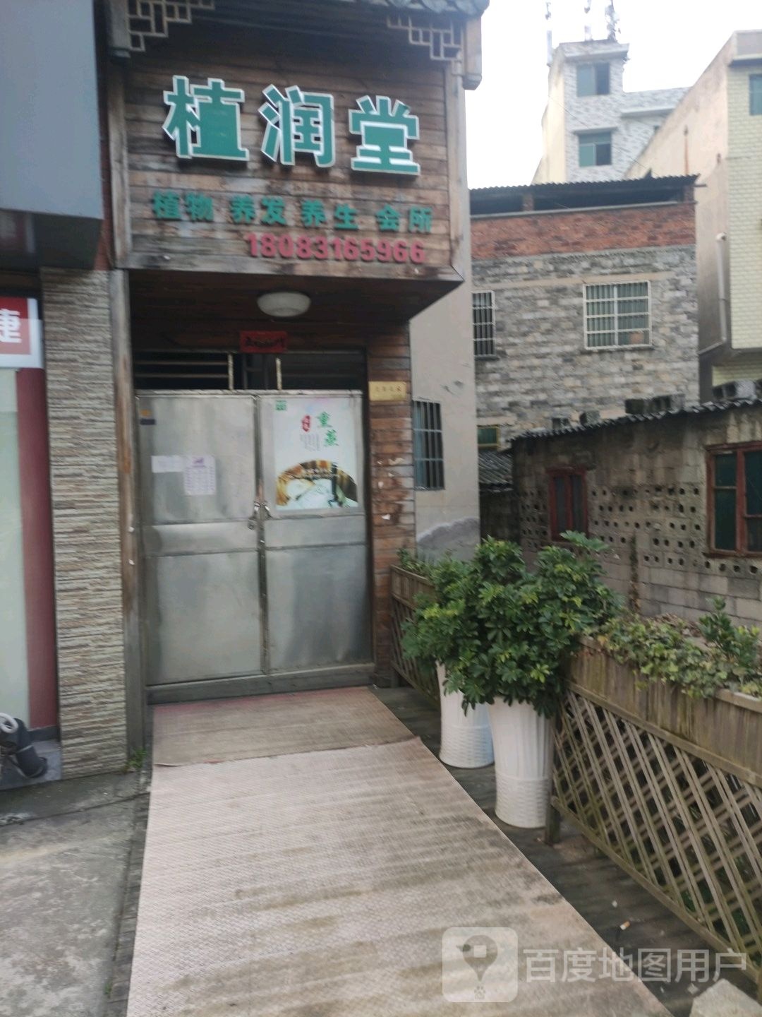 植润堂养生会所(沿河路店)