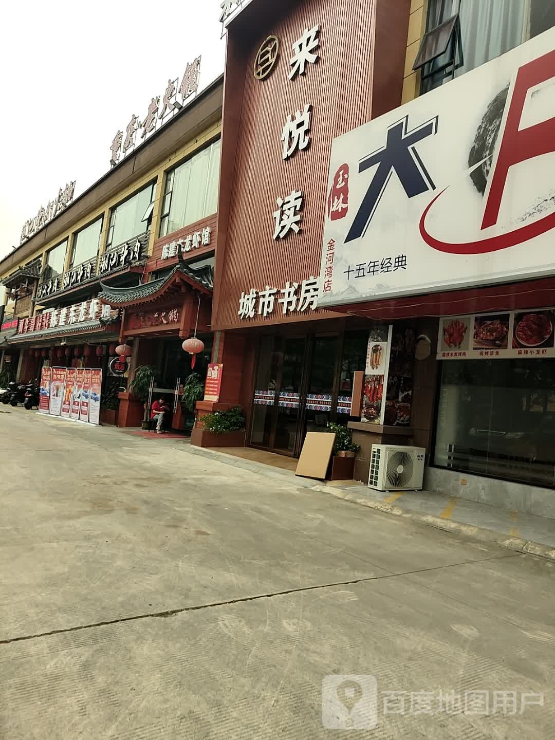 来悦读城市书房
