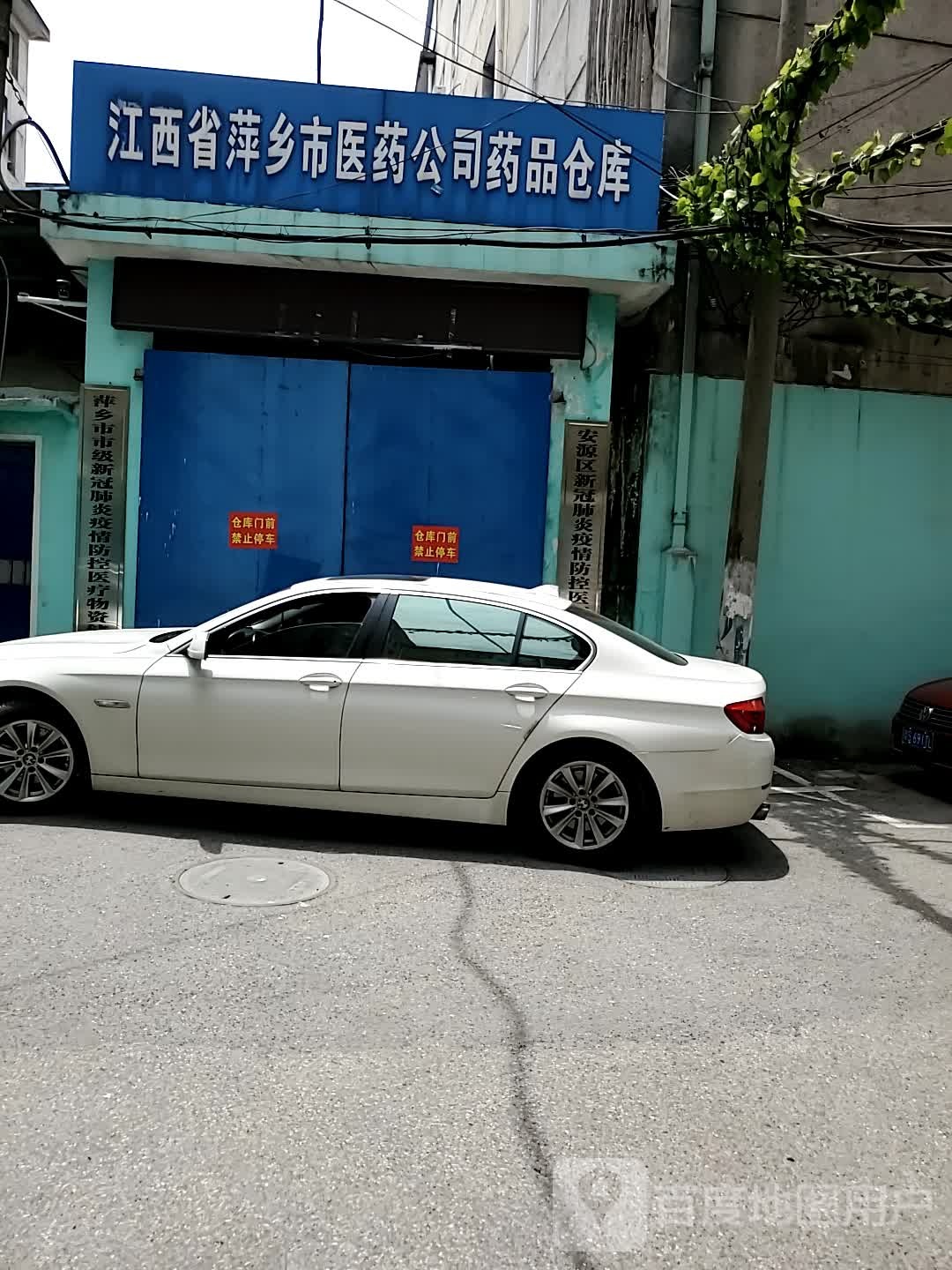 江西省萍乡市医药公司药品仓库