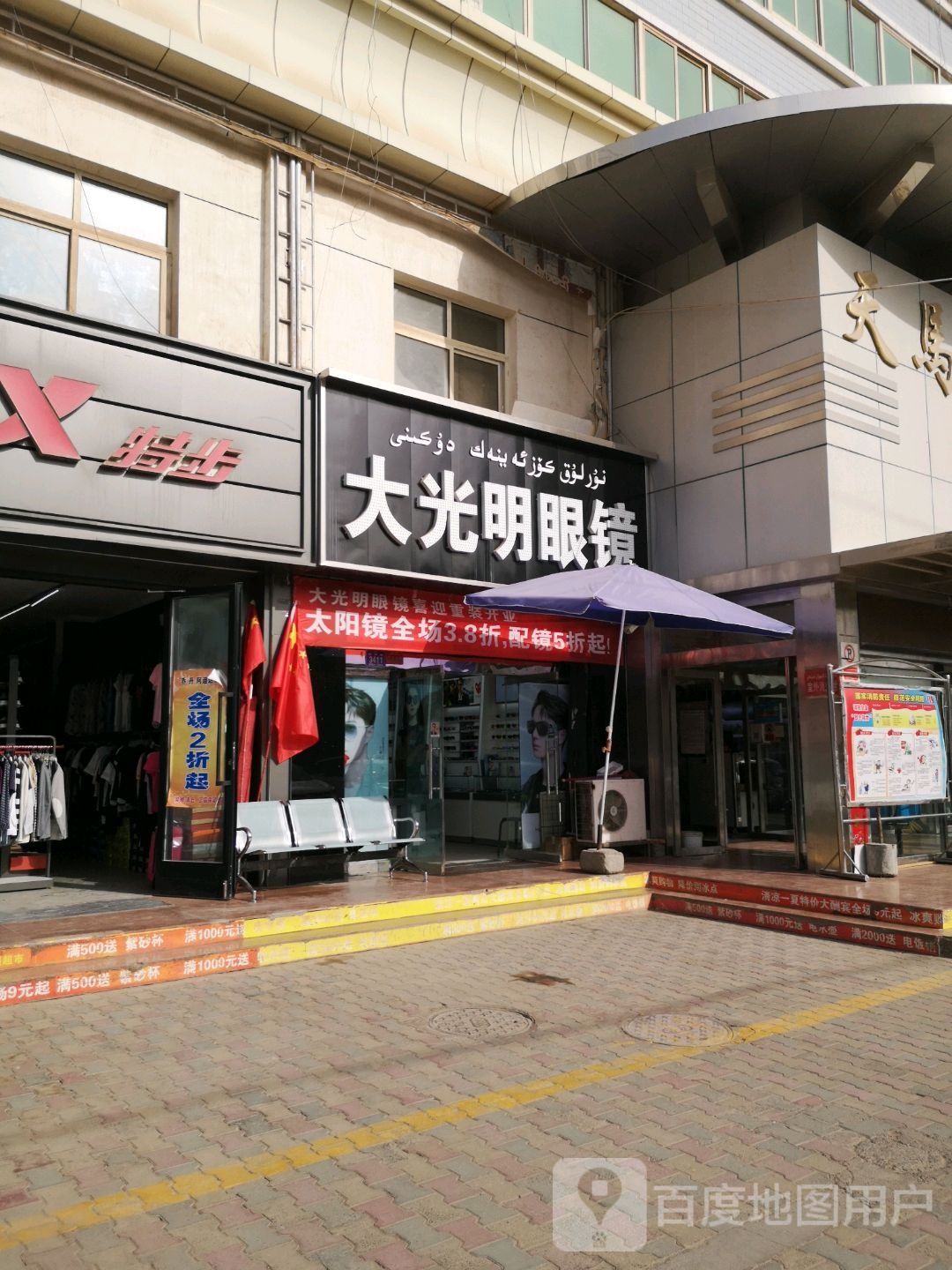 大大明眼镜(老城南路店)