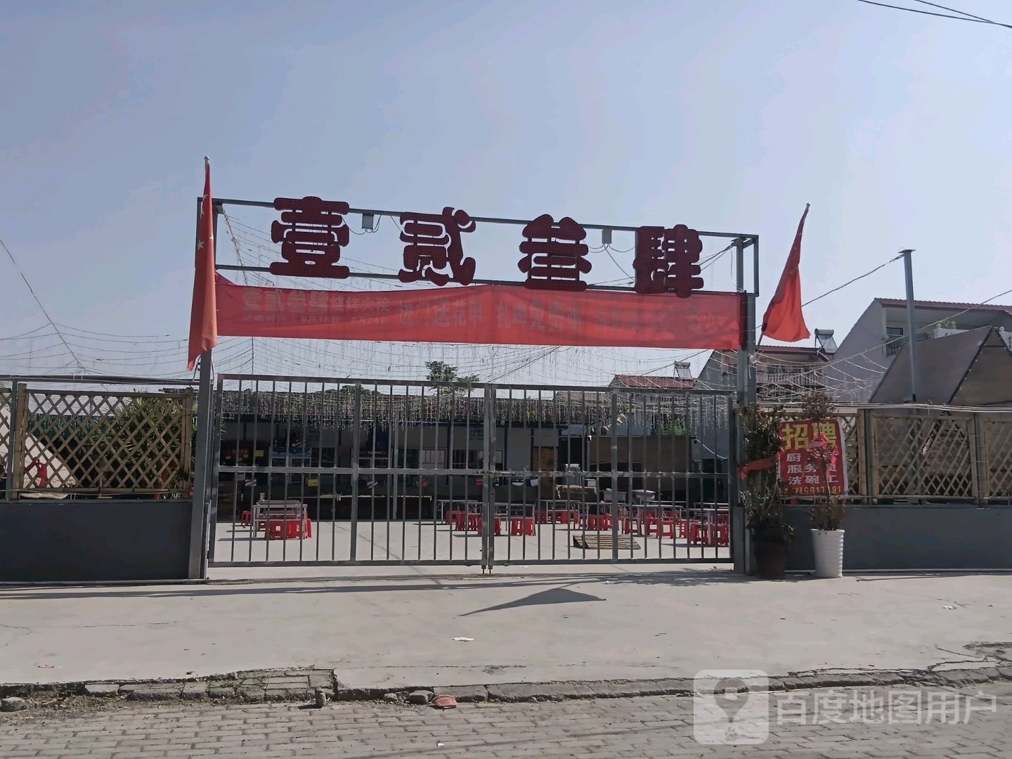 壹贰叁四烧烤
