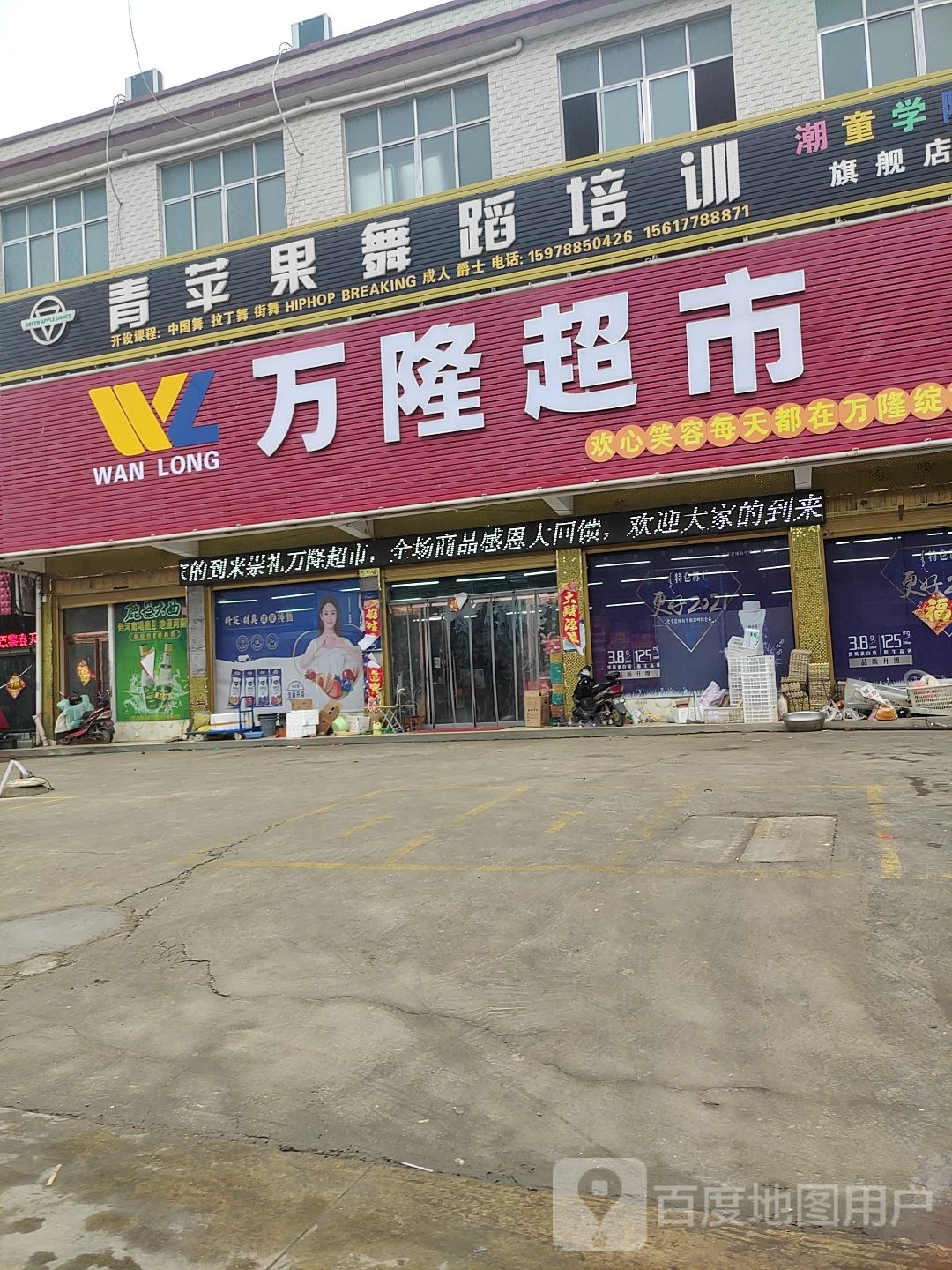 上蔡县崇礼乡万隆超市(崇德路店)